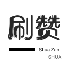 ks点赞